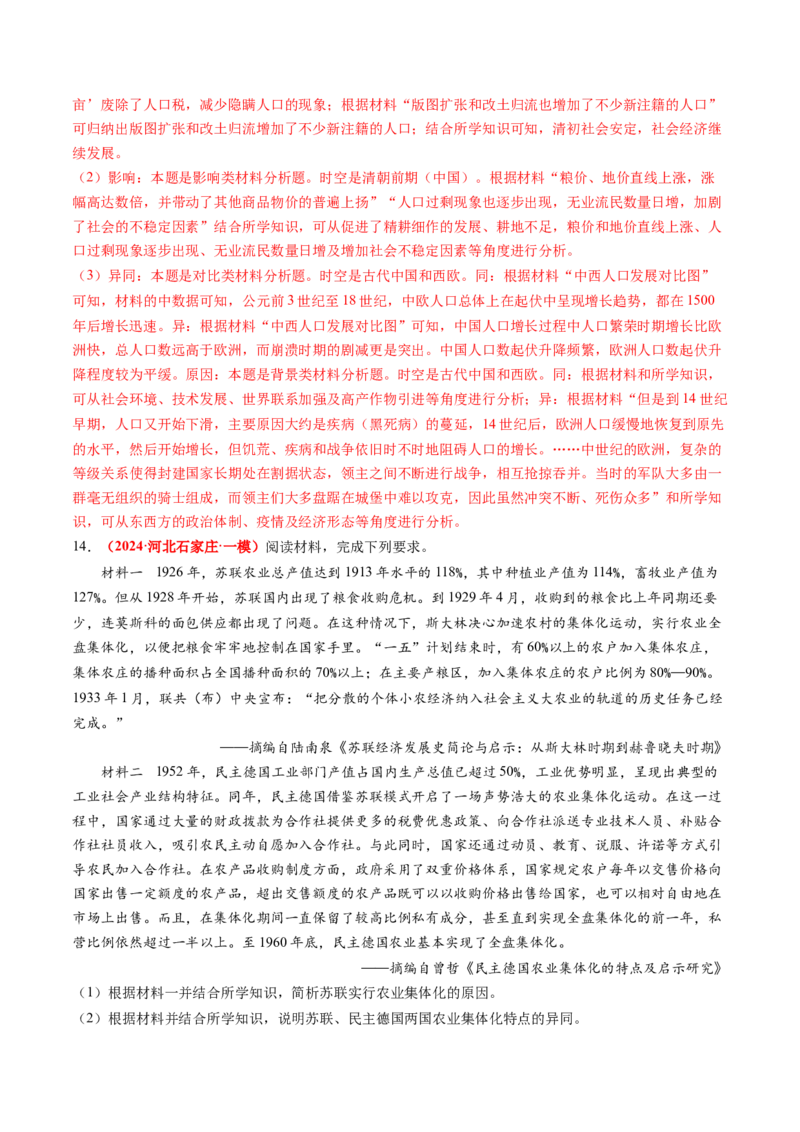专题10材料题（解析版）_07高考历史_2024年新高考资料_52024三轮冲刺_查漏补缺2024年高考历史复习冲刺过关（新高考专用）