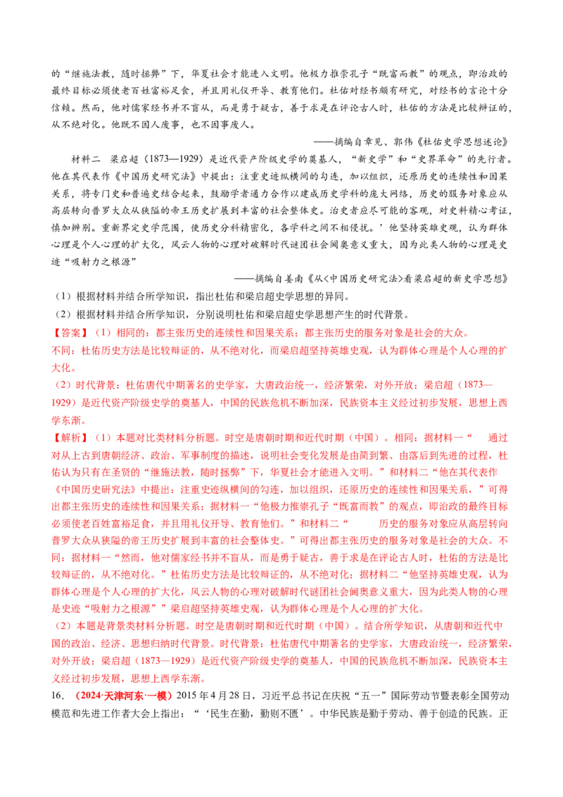 专题10材料题（解析版）_07高考历史_2024年新高考资料_52024三轮冲刺_查漏补缺2024年高考历史复习冲刺过关（新高考专用）