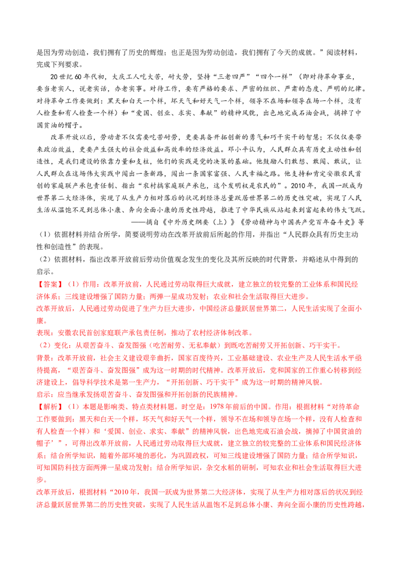 专题10材料题（解析版）_07高考历史_2024年新高考资料_52024三轮冲刺_查漏补缺2024年高考历史复习冲刺过关（新高考专用）
