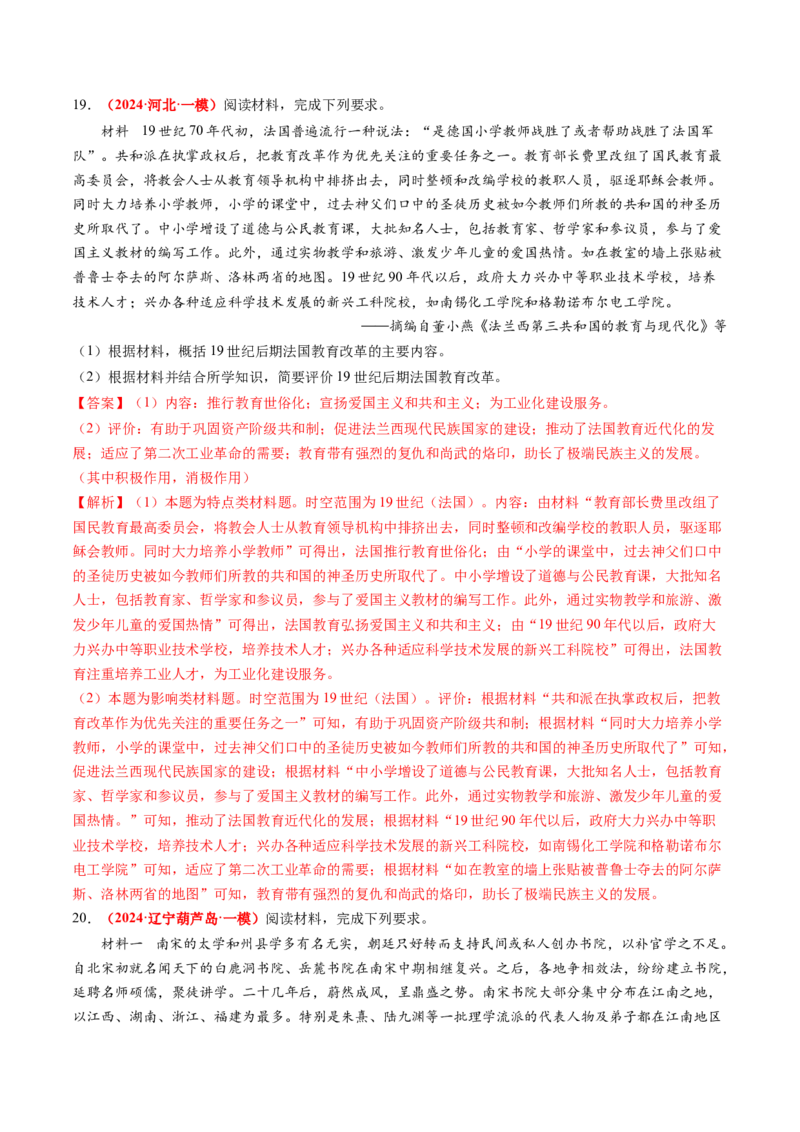 专题10材料题（解析版）_07高考历史_2024年新高考资料_52024三轮冲刺_查漏补缺2024年高考历史复习冲刺过关（新高考专用）