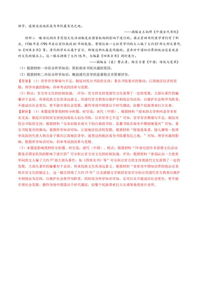 专题10材料题（解析版）_07高考历史_2024年新高考资料_52024三轮冲刺_查漏补缺2024年高考历史复习冲刺过关（新高考专用）