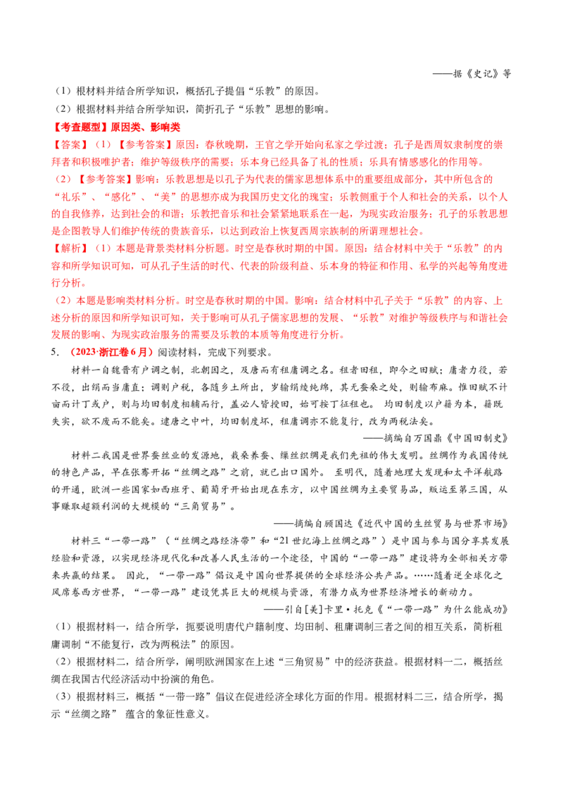 专题10材料题（解析版）_07高考历史_2024年新高考资料_52024三轮冲刺_查漏补缺2024年高考历史复习冲刺过关（新高考专用）