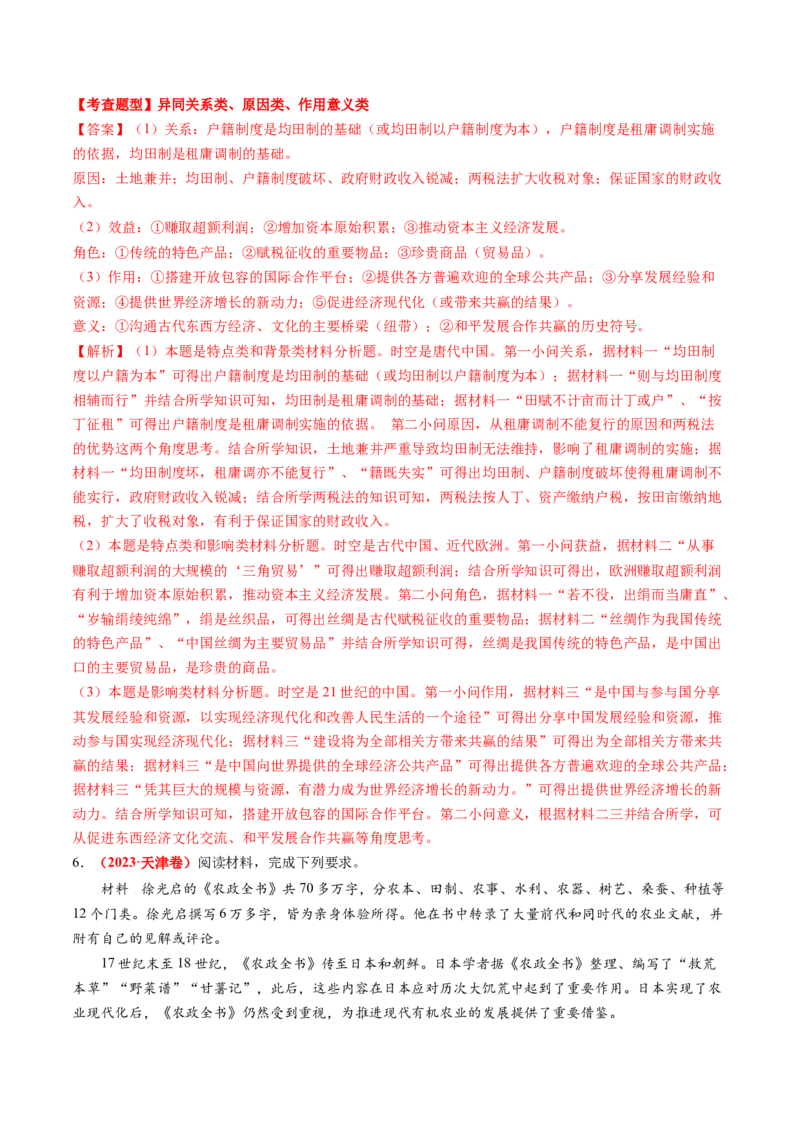专题10材料题（解析版）_07高考历史_2024年新高考资料_52024三轮冲刺_查漏补缺2024年高考历史复习冲刺过关（新高考专用）