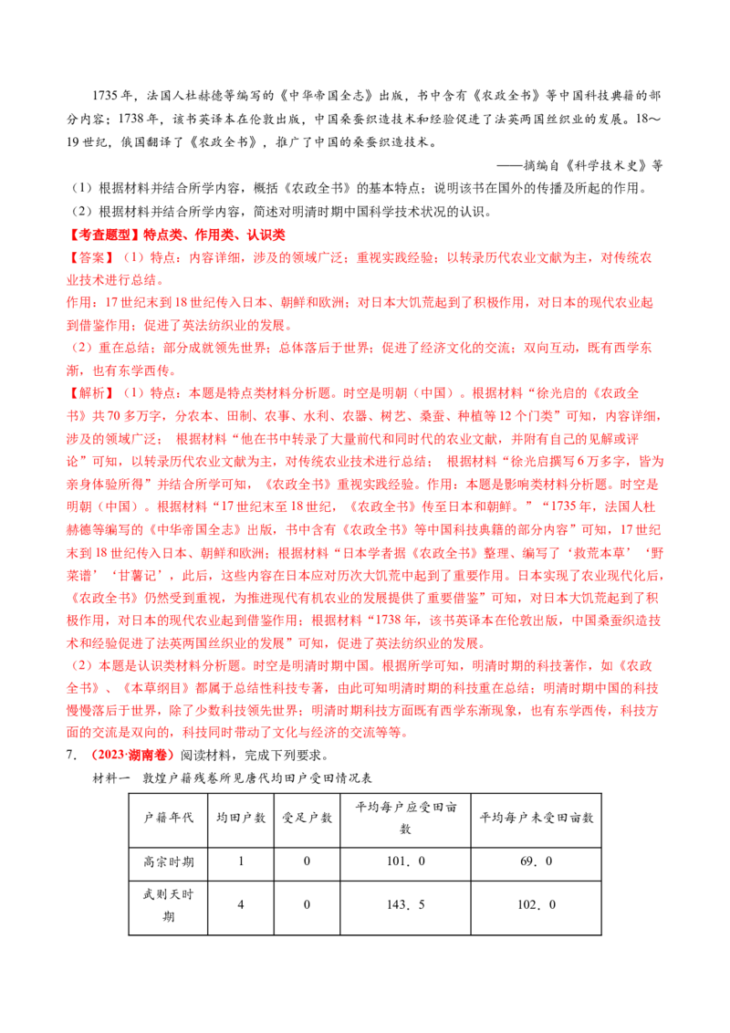 专题10材料题（解析版）_07高考历史_2024年新高考资料_52024三轮冲刺_查漏补缺2024年高考历史复习冲刺过关（新高考专用）