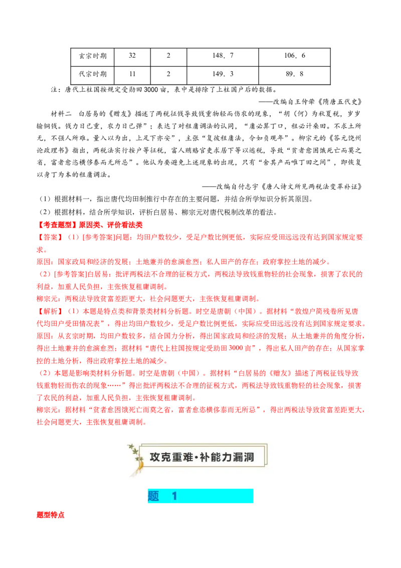 专题10材料题（解析版）_07高考历史_2024年新高考资料_52024三轮冲刺_查漏补缺2024年高考历史复习冲刺过关（新高考专用）