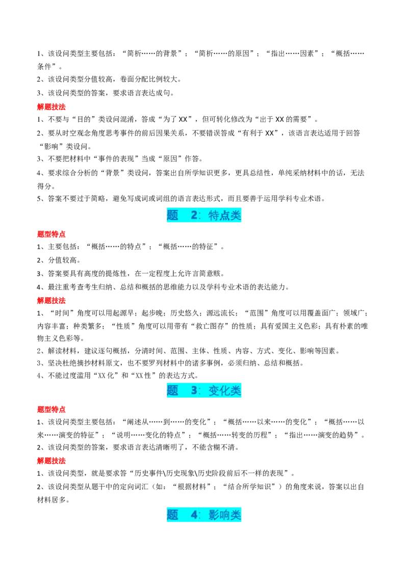 专题10材料题（解析版）_07高考历史_2024年新高考资料_52024三轮冲刺_查漏补缺2024年高考历史复习冲刺过关（新高考专用）