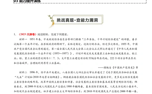 专题10材料题（解析版）_07高考历史_2024年新高考资料_52024三轮冲刺_查漏补缺2024年高考历史复习冲刺过关（新高考专用）