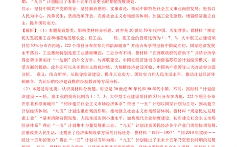 专题10材料题（解析版）_07高考历史_2024年新高考资料_52024三轮冲刺_查漏补缺2024年高考历史复习冲刺过关（新高考专用）