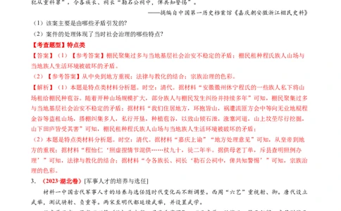 专题10材料题（解析版）_07高考历史_2024年新高考资料_52024三轮冲刺_查漏补缺2024年高考历史复习冲刺过关（新高考专用）