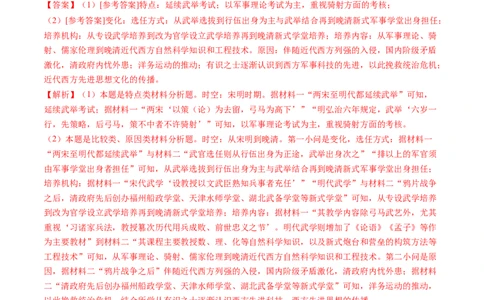 专题10材料题（解析版）_07高考历史_2024年新高考资料_52024三轮冲刺_查漏补缺2024年高考历史复习冲刺过关（新高考专用）
