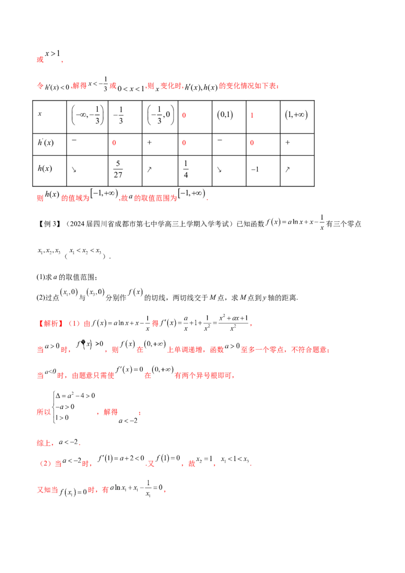 专题10切线问题（原卷版）_02高考数学_新高考复习资料_2024年新高考资料_专项复习资料_学霸养成2024高考数学压轴大题必杀技系列&middot;导数