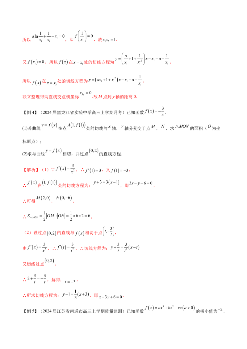 专题10切线问题（原卷版）_02高考数学_新高考复习资料_2024年新高考资料_专项复习资料_学霸养成2024高考数学压轴大题必杀技系列&middot;导数