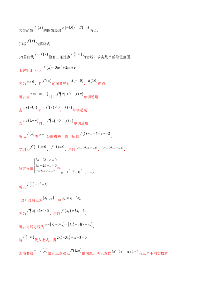 专题10切线问题（原卷版）_02高考数学_新高考复习资料_2024年新高考资料_专项复习资料_学霸养成2024高考数学压轴大题必杀技系列&middot;导数
