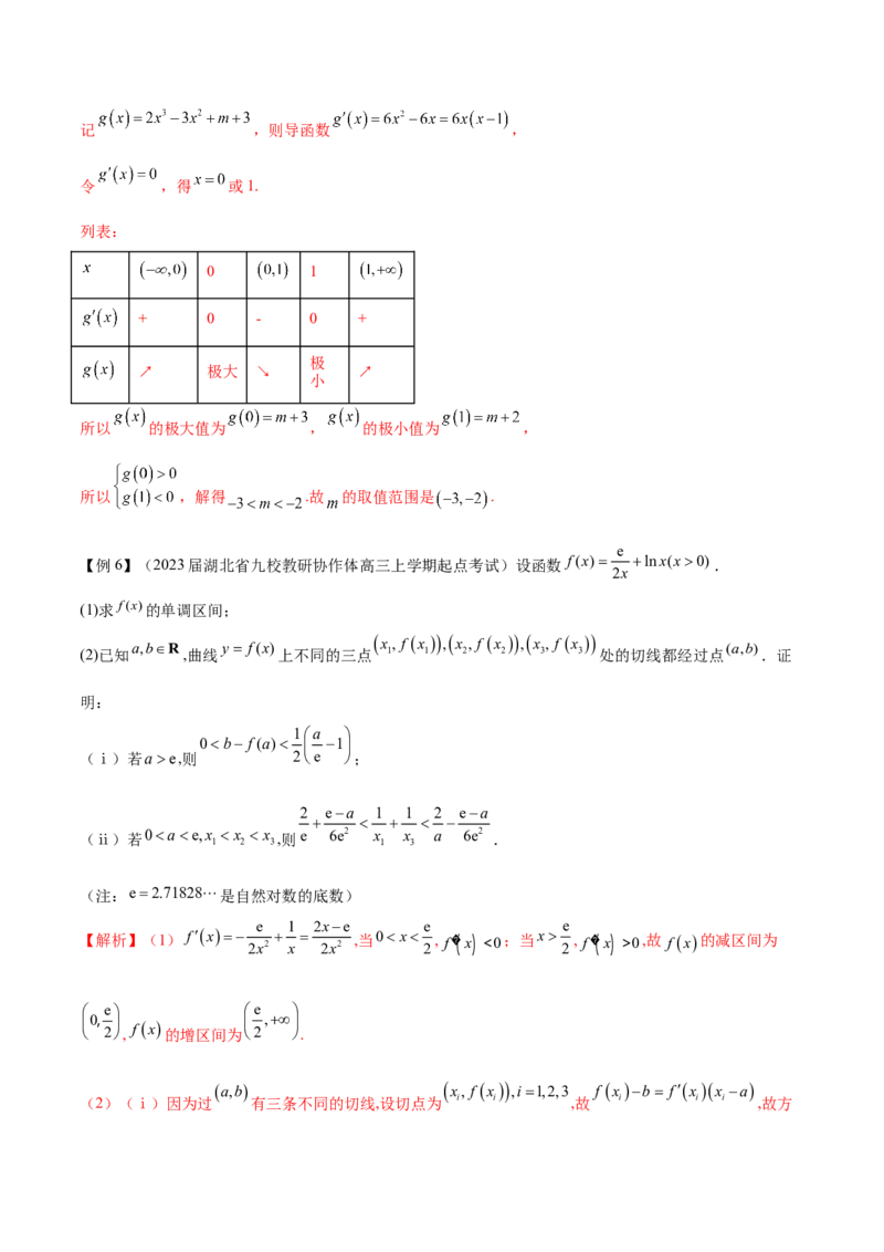 专题10切线问题（原卷版）_02高考数学_新高考复习资料_2024年新高考资料_专项复习资料_学霸养成2024高考数学压轴大题必杀技系列&middot;导数