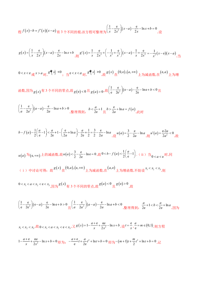 专题10切线问题（原卷版）_02高考数学_新高考复习资料_2024年新高考资料_专项复习资料_学霸养成2024高考数学压轴大题必杀技系列&middot;导数