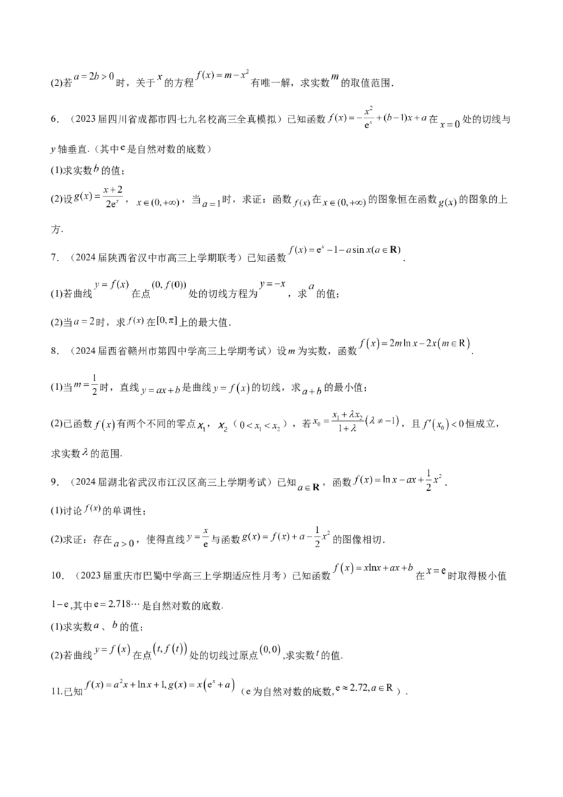 专题10切线问题（原卷版）_02高考数学_新高考复习资料_2024年新高考资料_专项复习资料_学霸养成2024高考数学压轴大题必杀技系列&middot;导数