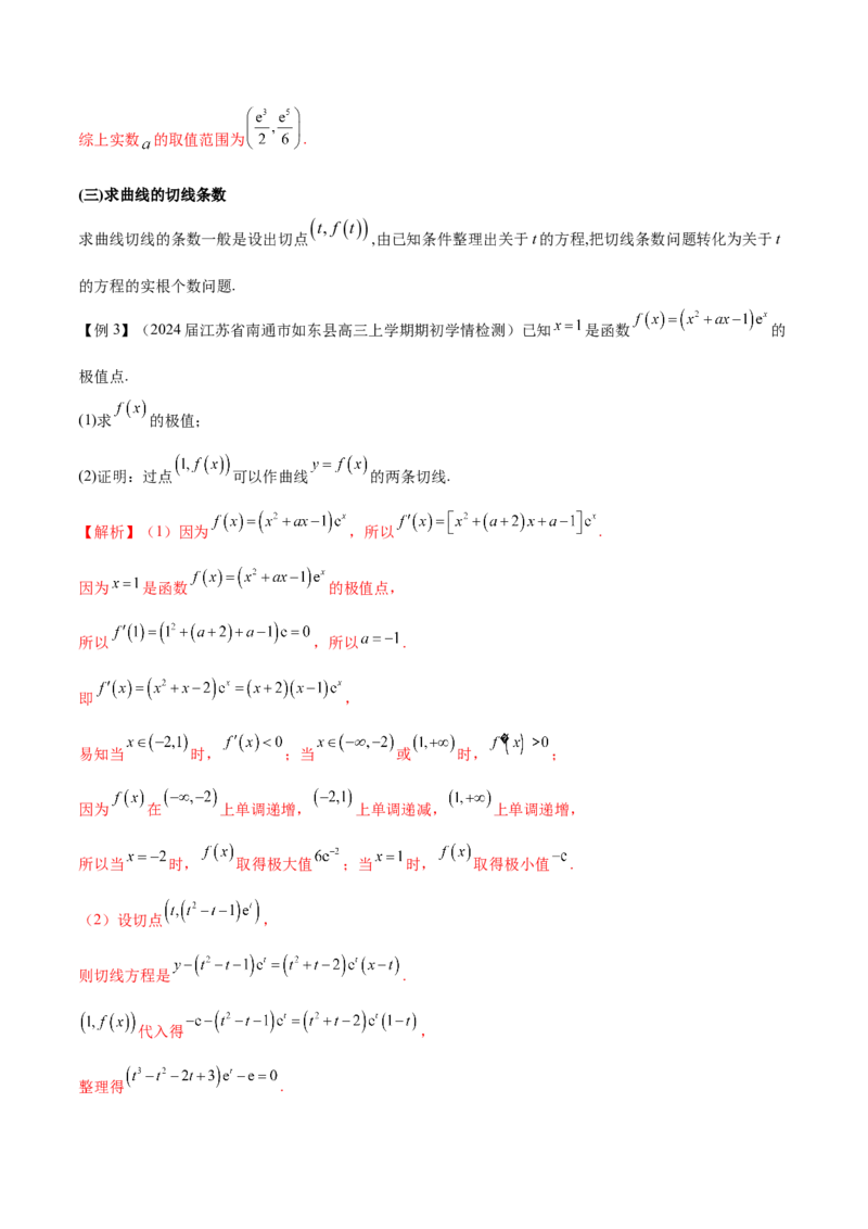 专题10切线问题（原卷版）_02高考数学_新高考复习资料_2024年新高考资料_专项复习资料_学霸养成2024高考数学压轴大题必杀技系列&middot;导数