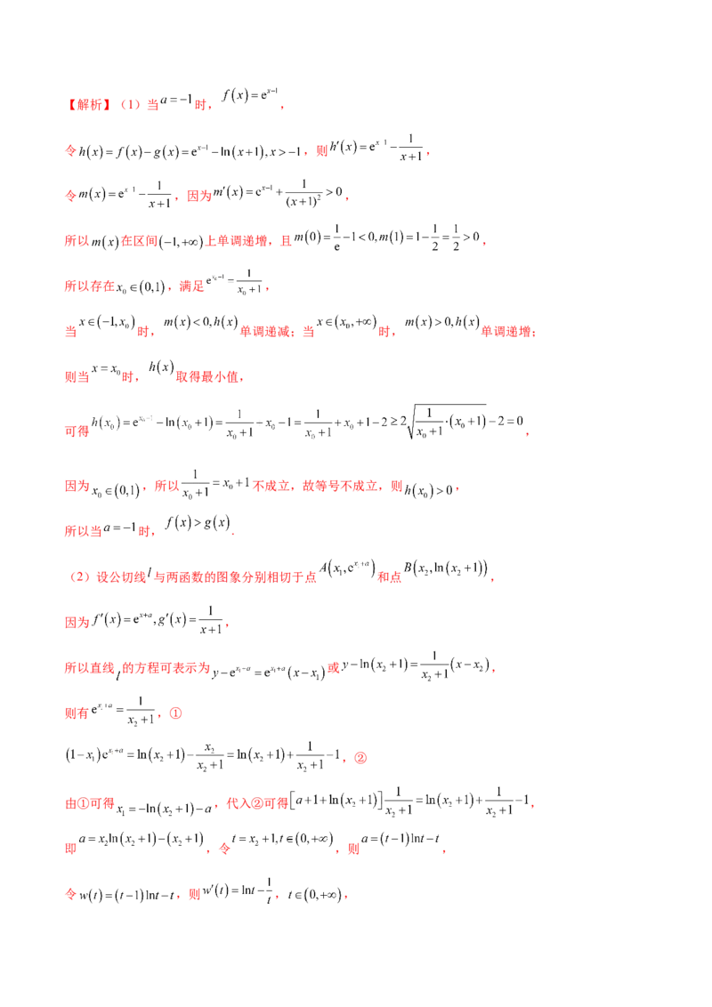 专题10切线问题（原卷版）_02高考数学_新高考复习资料_2024年新高考资料_专项复习资料_学霸养成2024高考数学压轴大题必杀技系列&middot;导数