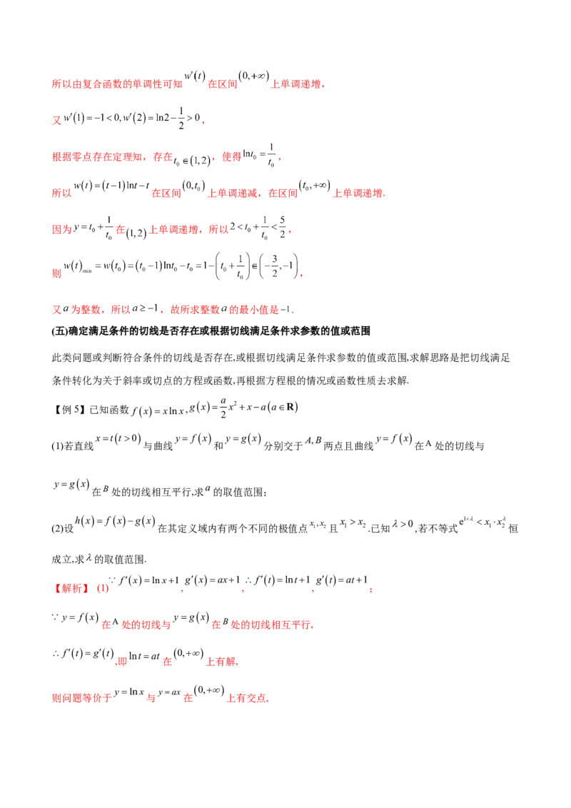 专题10切线问题（原卷版）_02高考数学_新高考复习资料_2024年新高考资料_专项复习资料_学霸养成2024高考数学压轴大题必杀技系列&middot;导数