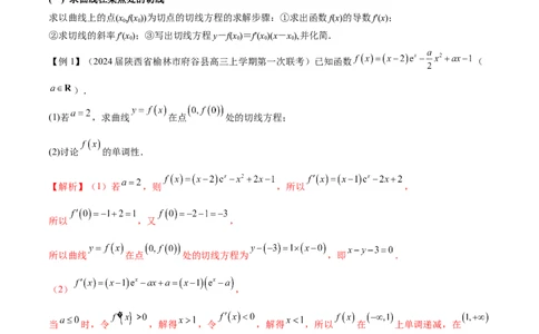 专题10切线问题（原卷版）_02高考数学_新高考复习资料_2024年新高考资料_专项复习资料_学霸养成2024高考数学压轴大题必杀技系列&middot;导数