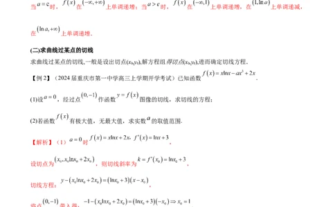 专题10切线问题（原卷版）_02高考数学_新高考复习资料_2024年新高考资料_专项复习资料_学霸养成2024高考数学压轴大题必杀技系列&middot;导数