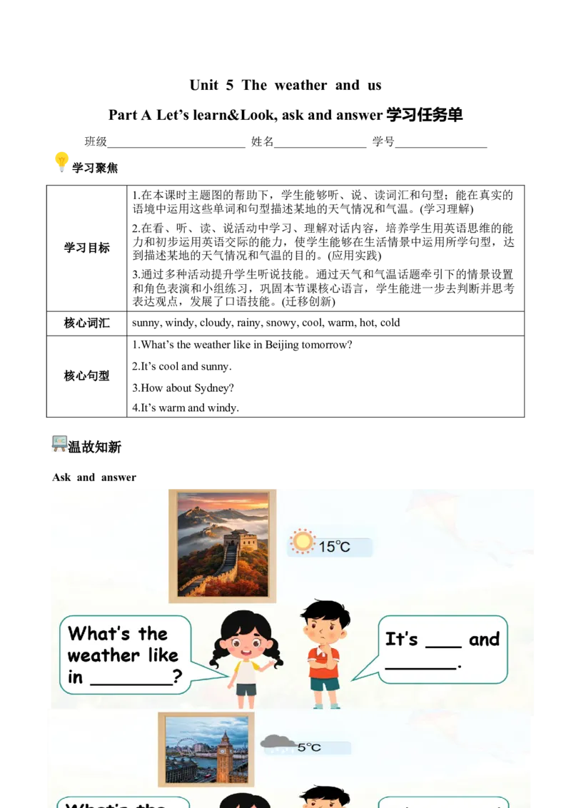 Unit5第2课时PartALet&rsquo;slearn&Look,askandanswer(学习任务单)_4上-新英语人教PEP版（2025持续更新）_01.英语4上-教案+PPT课件+学习任务单+练习第1套齐全_3学习任务单