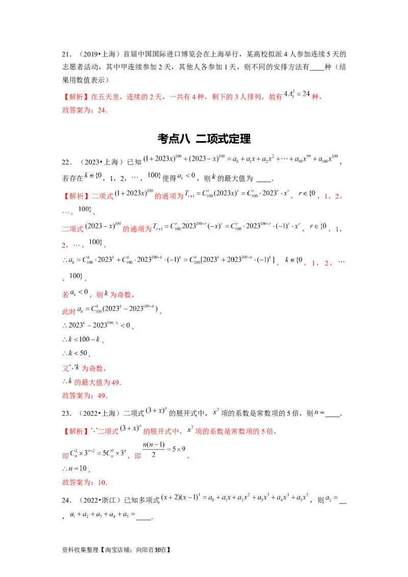 专题08计数原理、概率及统计（解析版）_02高考数学_新高考复习资料_2024年新高考资料_专项复习资料_完五年（2019-2023）高考真题分项汇编（新高考）