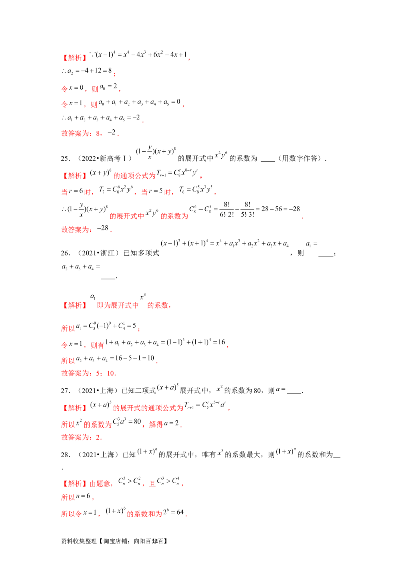 专题08计数原理、概率及统计（解析版）_02高考数学_新高考复习资料_2024年新高考资料_专项复习资料_完五年（2019-2023）高考真题分项汇编（新高考）