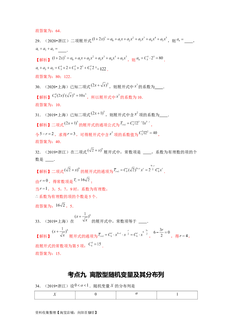 专题08计数原理、概率及统计（解析版）_02高考数学_新高考复习资料_2024年新高考资料_专项复习资料_完五年（2019-2023）高考真题分项汇编（新高考）