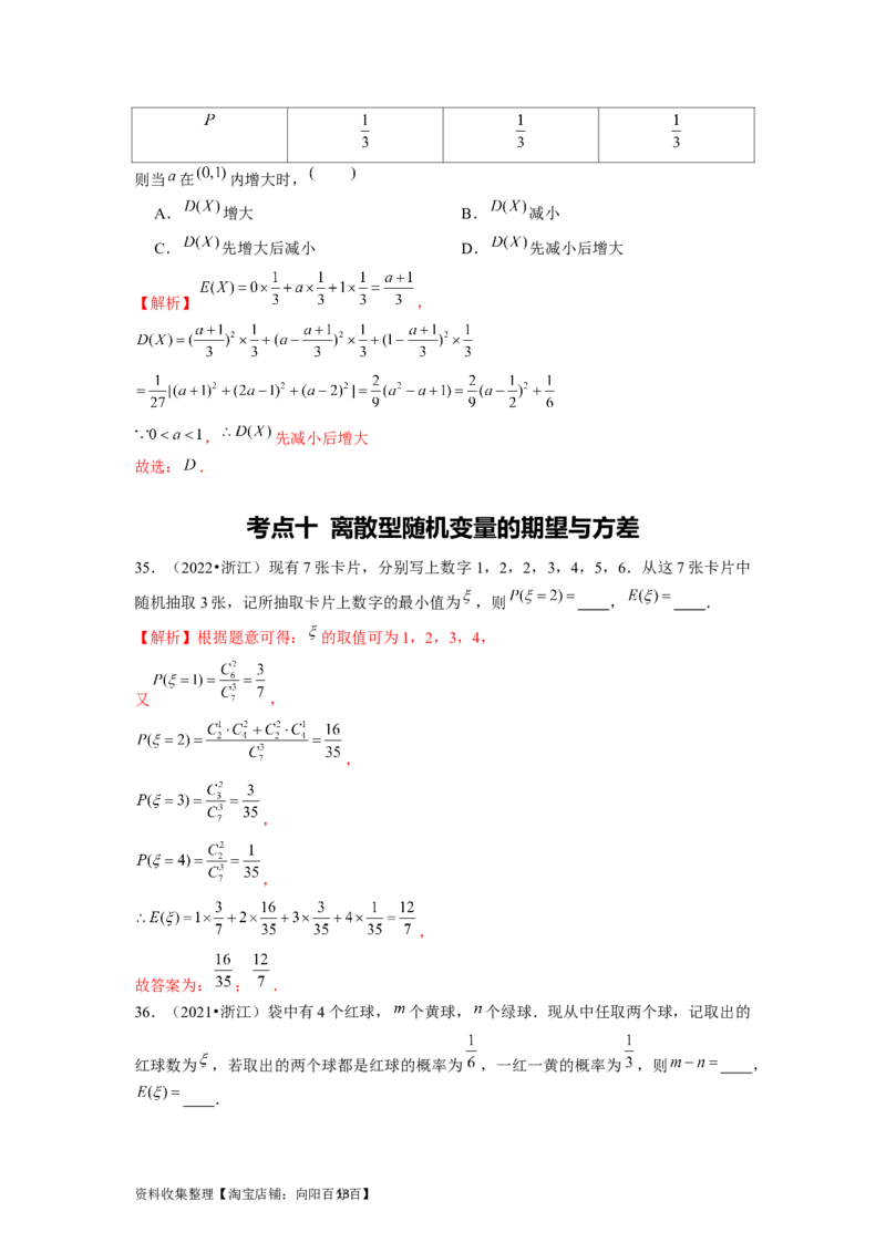 专题08计数原理、概率及统计（解析版）_02高考数学_新高考复习资料_2024年新高考资料_专项复习资料_完五年（2019-2023）高考真题分项汇编（新高考）