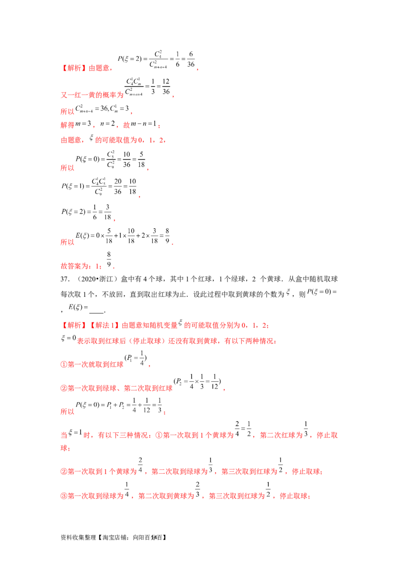 专题08计数原理、概率及统计（解析版）_02高考数学_新高考复习资料_2024年新高考资料_专项复习资料_完五年（2019-2023）高考真题分项汇编（新高考）