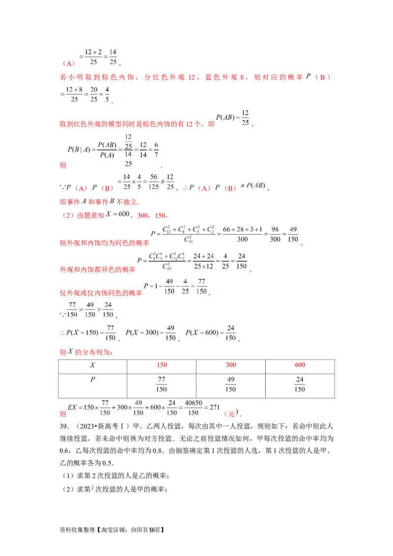 专题08计数原理、概率及统计（解析版）_02高考数学_新高考复习资料_2024年新高考资料_专项复习资料_完五年（2019-2023）高考真题分项汇编（新高考）