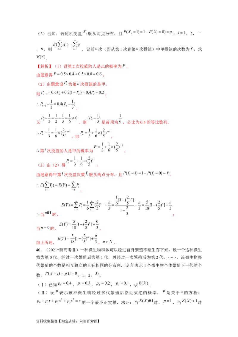 专题08计数原理、概率及统计（解析版）_02高考数学_新高考复习资料_2024年新高考资料_专项复习资料_完五年（2019-2023）高考真题分项汇编（新高考）