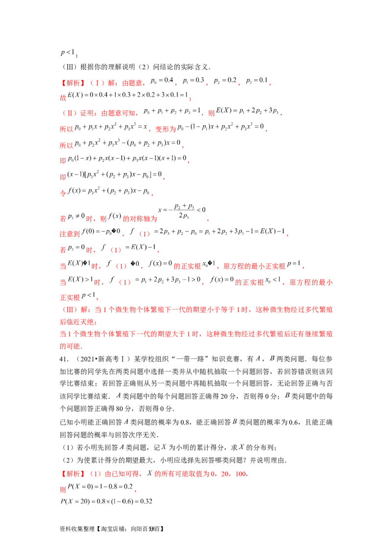 专题08计数原理、概率及统计（解析版）_02高考数学_新高考复习资料_2024年新高考资料_专项复习资料_完五年（2019-2023）高考真题分项汇编（新高考）