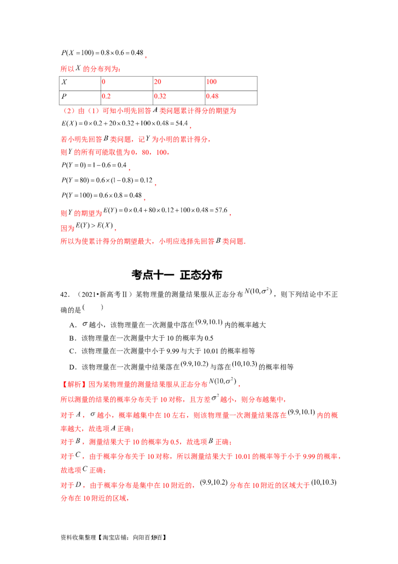 专题08计数原理、概率及统计（解析版）_02高考数学_新高考复习资料_2024年新高考资料_专项复习资料_完五年（2019-2023）高考真题分项汇编（新高考）