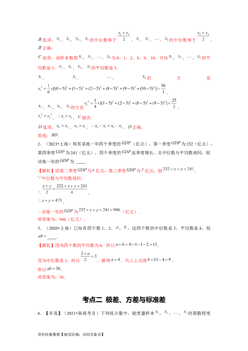 专题08计数原理、概率及统计（解析版）_02高考数学_新高考复习资料_2024年新高考资料_专项复习资料_完五年（2019-2023）高考真题分项汇编（新高考）