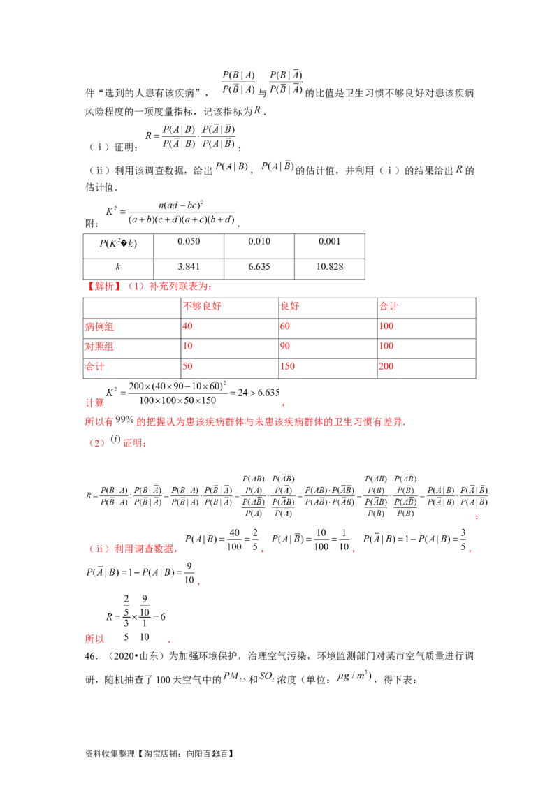 专题08计数原理、概率及统计（解析版）_02高考数学_新高考复习资料_2024年新高考资料_专项复习资料_完五年（2019-2023）高考真题分项汇编（新高考）
