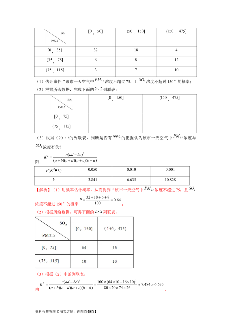 专题08计数原理、概率及统计（解析版）_02高考数学_新高考复习资料_2024年新高考资料_专项复习资料_完五年（2019-2023）高考真题分项汇编（新高考）