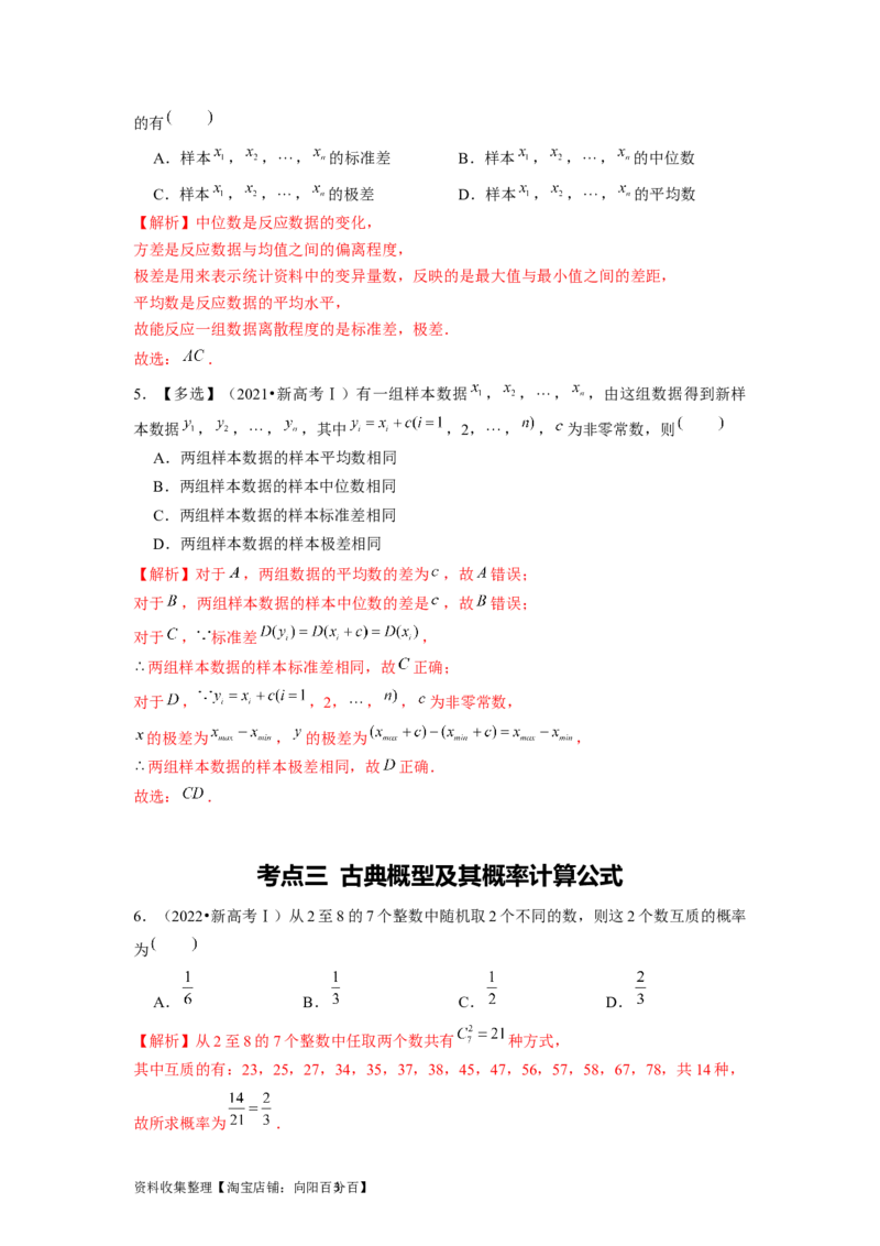 专题08计数原理、概率及统计（解析版）_02高考数学_新高考复习资料_2024年新高考资料_专项复习资料_完五年（2019-2023）高考真题分项汇编（新高考）