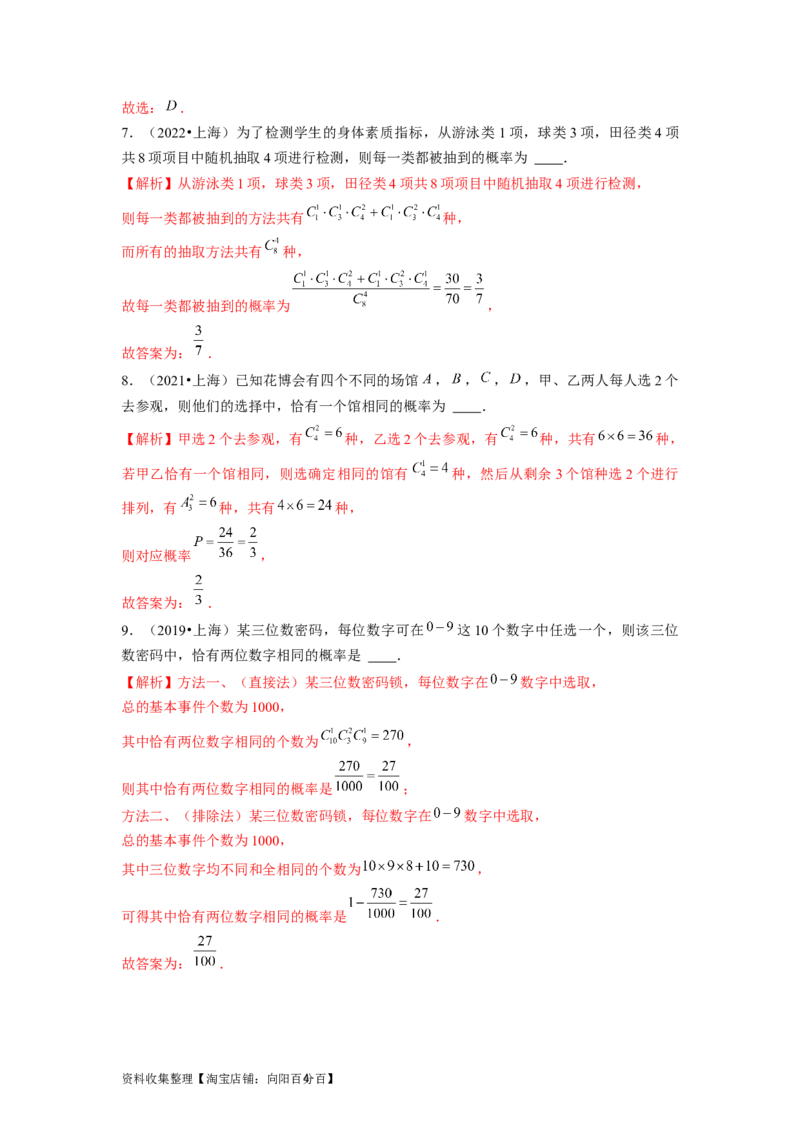 专题08计数原理、概率及统计（解析版）_02高考数学_新高考复习资料_2024年新高考资料_专项复习资料_完五年（2019-2023）高考真题分项汇编（新高考）
