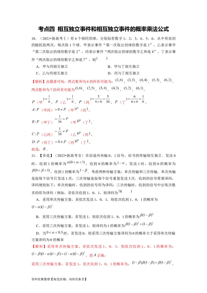 专题08计数原理、概率及统计（解析版）_02高考数学_新高考复习资料_2024年新高考资料_专项复习资料_完五年（2019-2023）高考真题分项汇编（新高考）