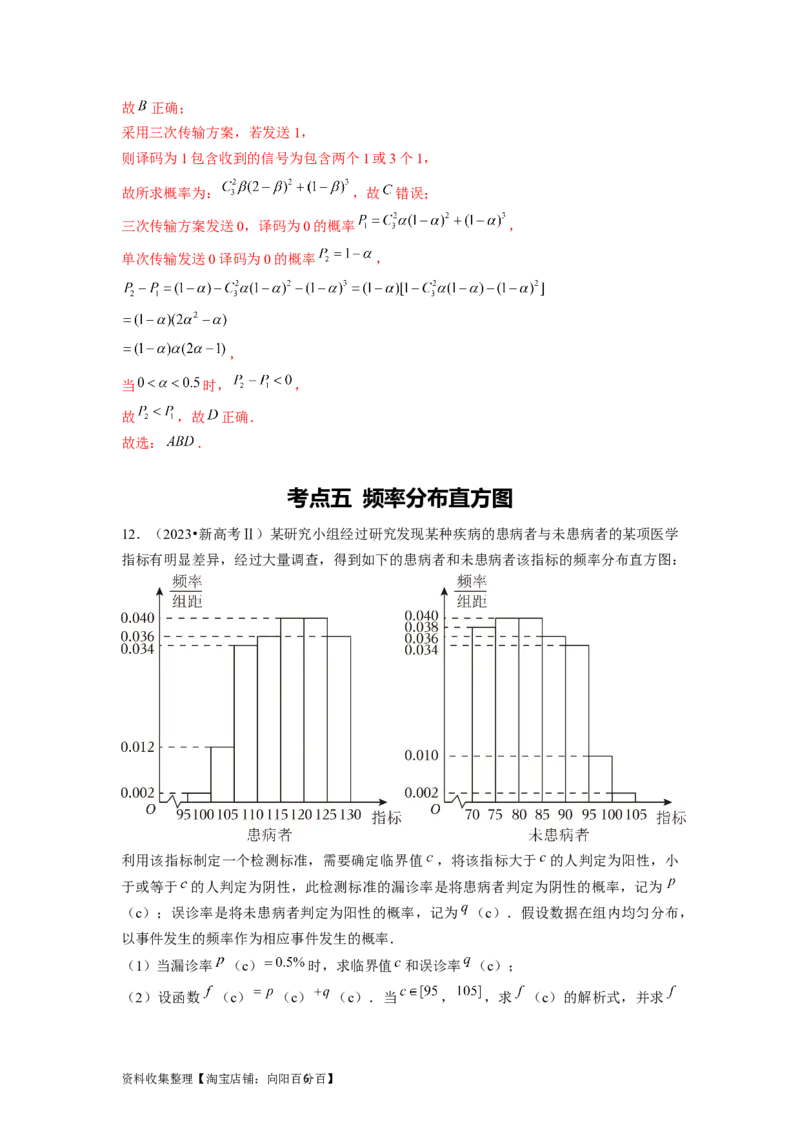 专题08计数原理、概率及统计（解析版）_02高考数学_新高考复习资料_2024年新高考资料_专项复习资料_完五年（2019-2023）高考真题分项汇编（新高考）