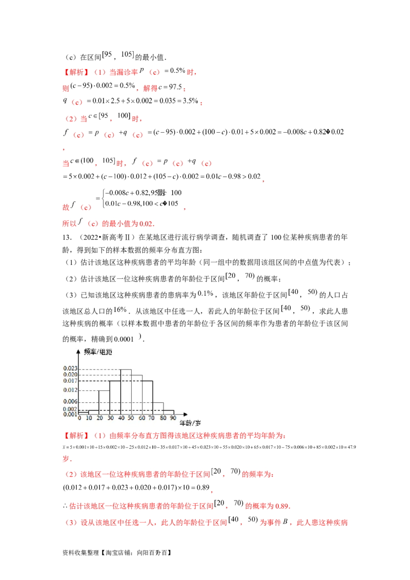 专题08计数原理、概率及统计（解析版）_02高考数学_新高考复习资料_2024年新高考资料_专项复习资料_完五年（2019-2023）高考真题分项汇编（新高考）