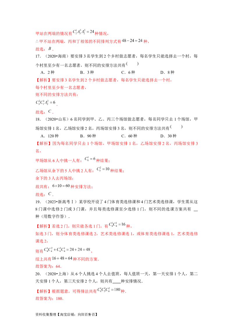 专题08计数原理、概率及统计（解析版）_02高考数学_新高考复习资料_2024年新高考资料_专项复习资料_完五年（2019-2023）高考真题分项汇编（新高考）