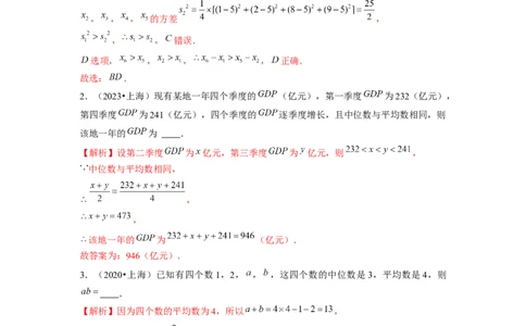 专题08计数原理、概率及统计（解析版）_02高考数学_新高考复习资料_2024年新高考资料_专项复习资料_完五年（2019-2023）高考真题分项汇编（新高考）