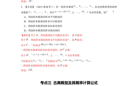 专题08计数原理、概率及统计（解析版）_02高考数学_新高考复习资料_2024年新高考资料_专项复习资料_完五年（2019-2023）高考真题分项汇编（新高考）