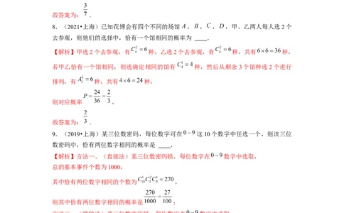 专题08计数原理、概率及统计（解析版）_02高考数学_新高考复习资料_2024年新高考资料_专项复习资料_完五年（2019-2023）高考真题分项汇编（新高考）
