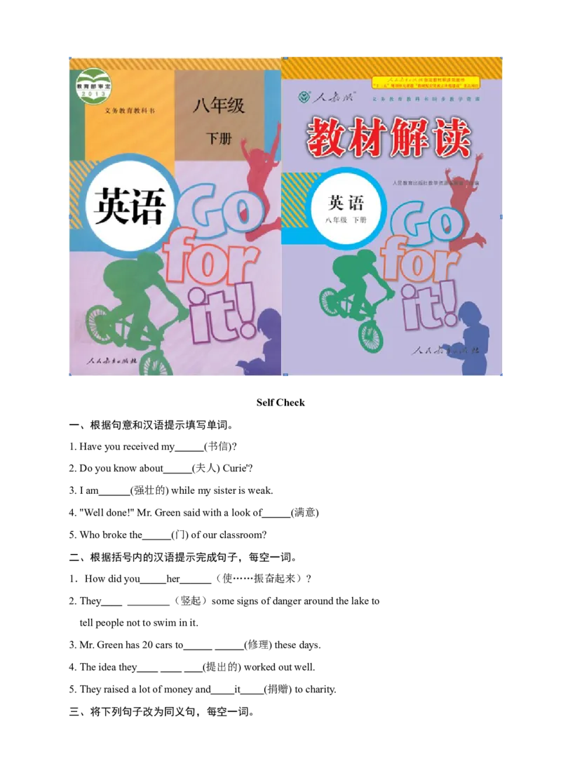 第五课时_人教版英语八年级下册_2026春人教版英语八年级下册资料_人教八下（旧版）_06.英语8下教学资料PPT_人教版英语八年级下册教学资料（优翼）_课时检测1_Unit2