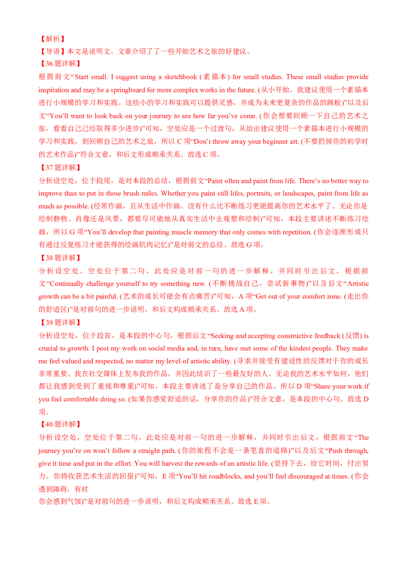 专题10阅读七选五说明文（原题版）_03高考英语_2025年新高考资料_二轮复习_2025年高考英语二轮热点题型归纳与变式演练（新高考通用）340016860_第一部分阅读