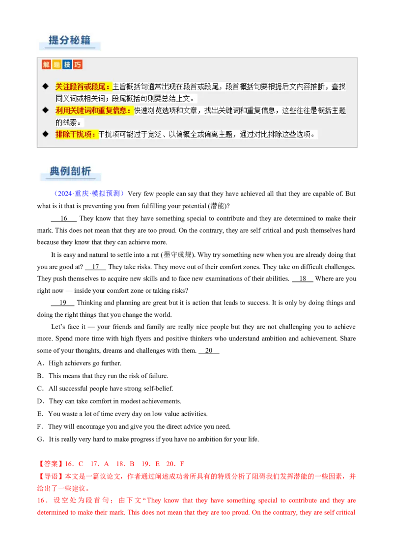 专题10阅读七选五说明文（原题版）_03高考英语_2025年新高考资料_二轮复习_2025年高考英语二轮热点题型归纳与变式演练（新高考通用）340016860_第一部分阅读